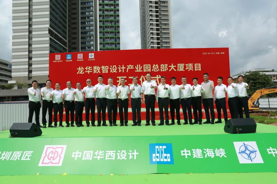 中国华西设计•粤港澳大湾区总部基地“龙华数智设计产业园总部大厦项目”开工仪式隆重举行-35