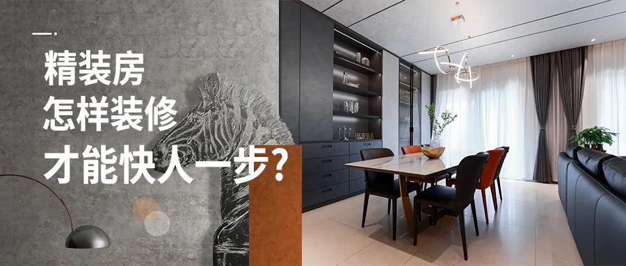 精装房拿房与入住前必做事项丨锦华软装-33