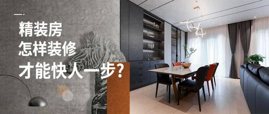 精装房拿房与入住前必做事项丨锦华软装-33