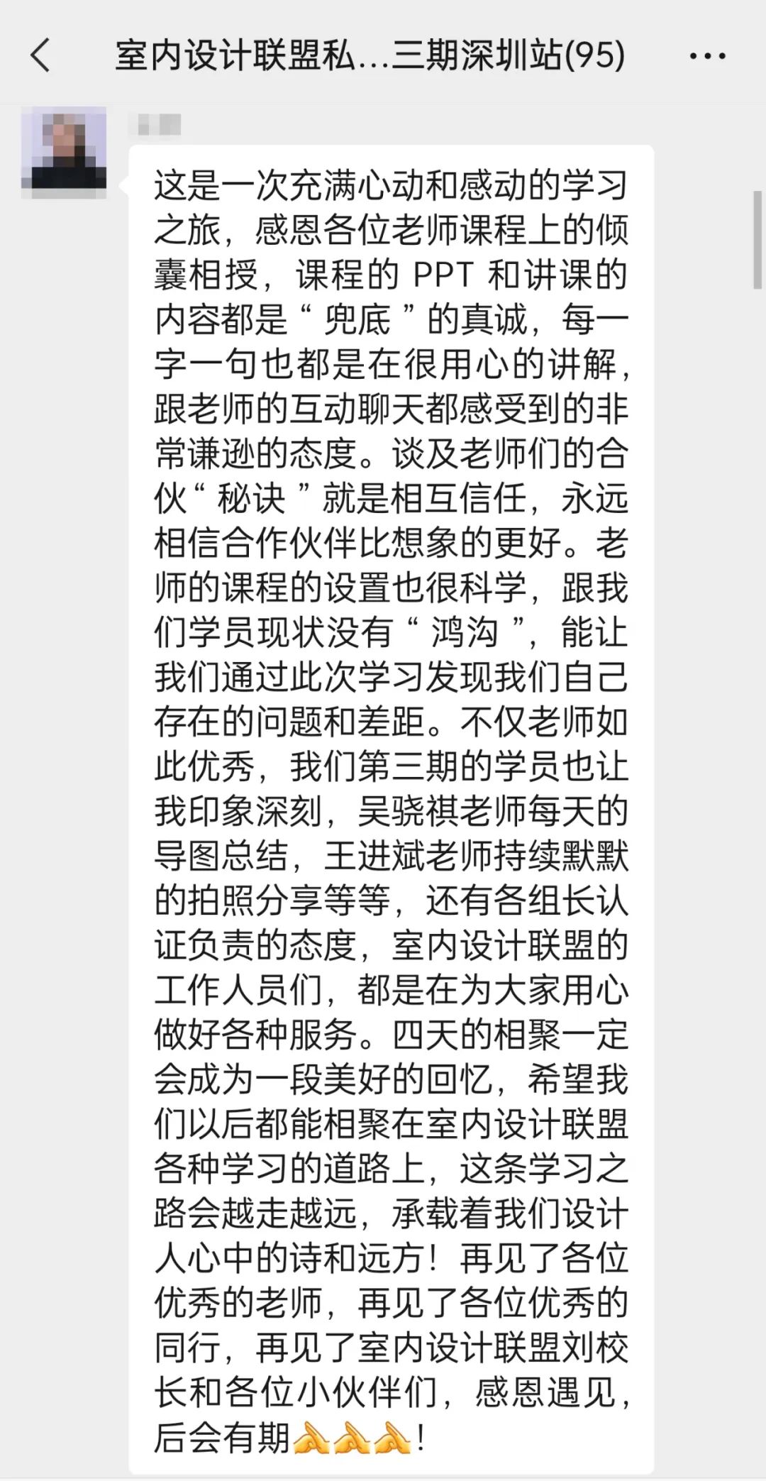 《私宅全案设计与落地训练营》第四期丨中国上海-95