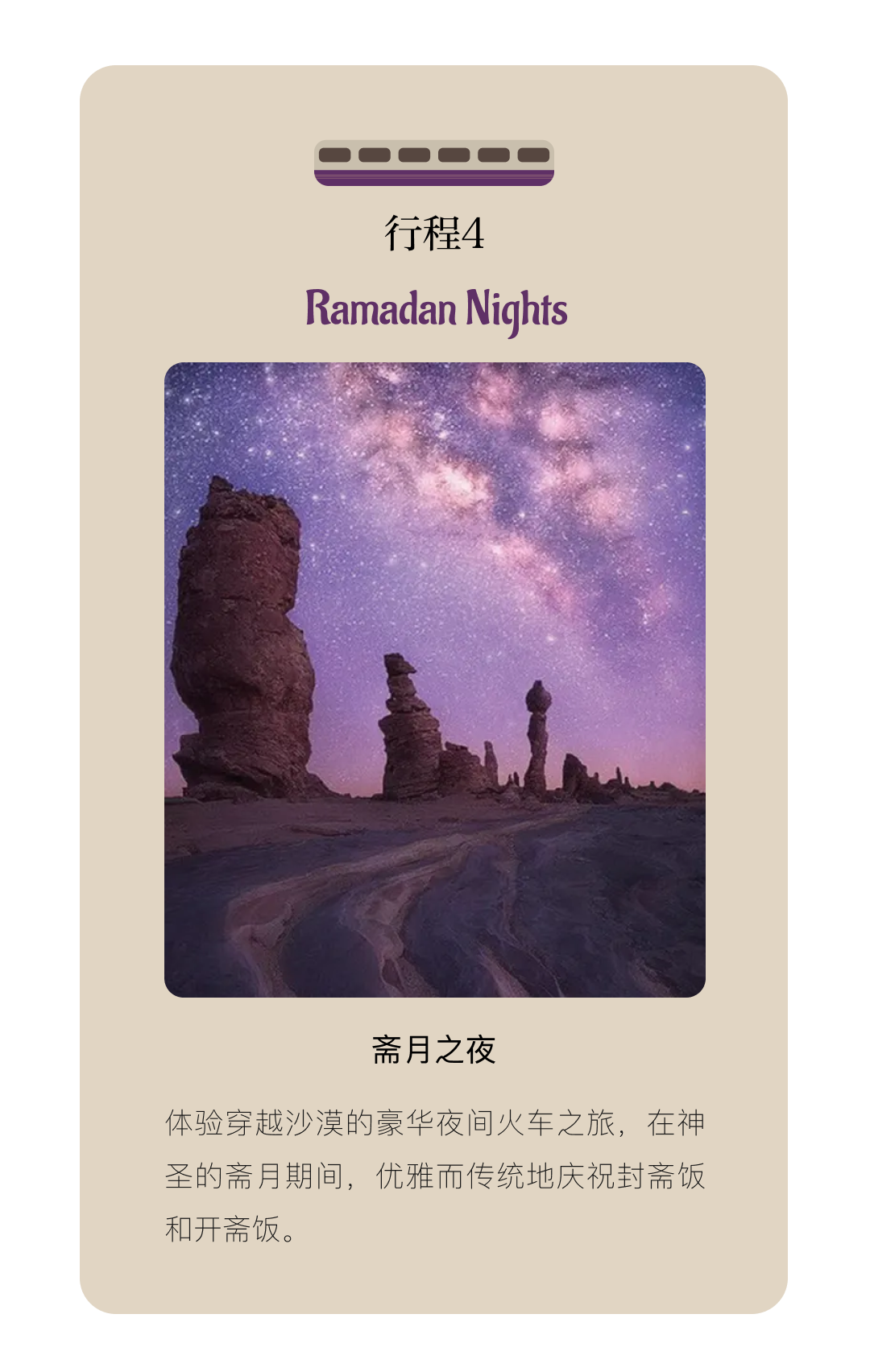 中东首列超豪华列车（Dream of the Desert）丨沙特阿拉伯利雅得丨黎巴嫩建筑师与室内设计师Aline Asmar dAmman-15