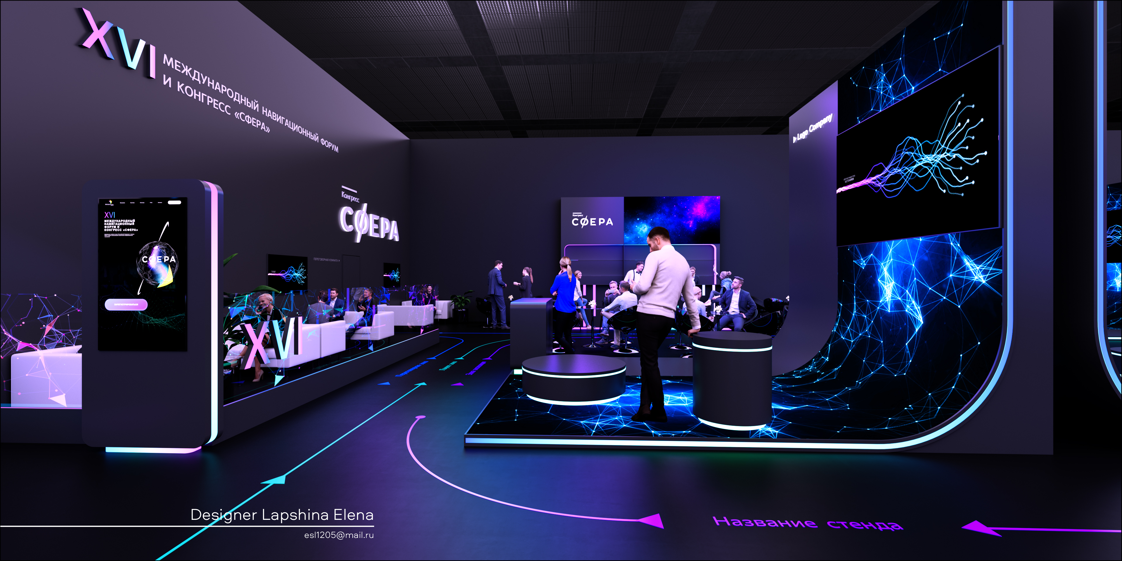 XXI Международный навигационный форум 2023-21