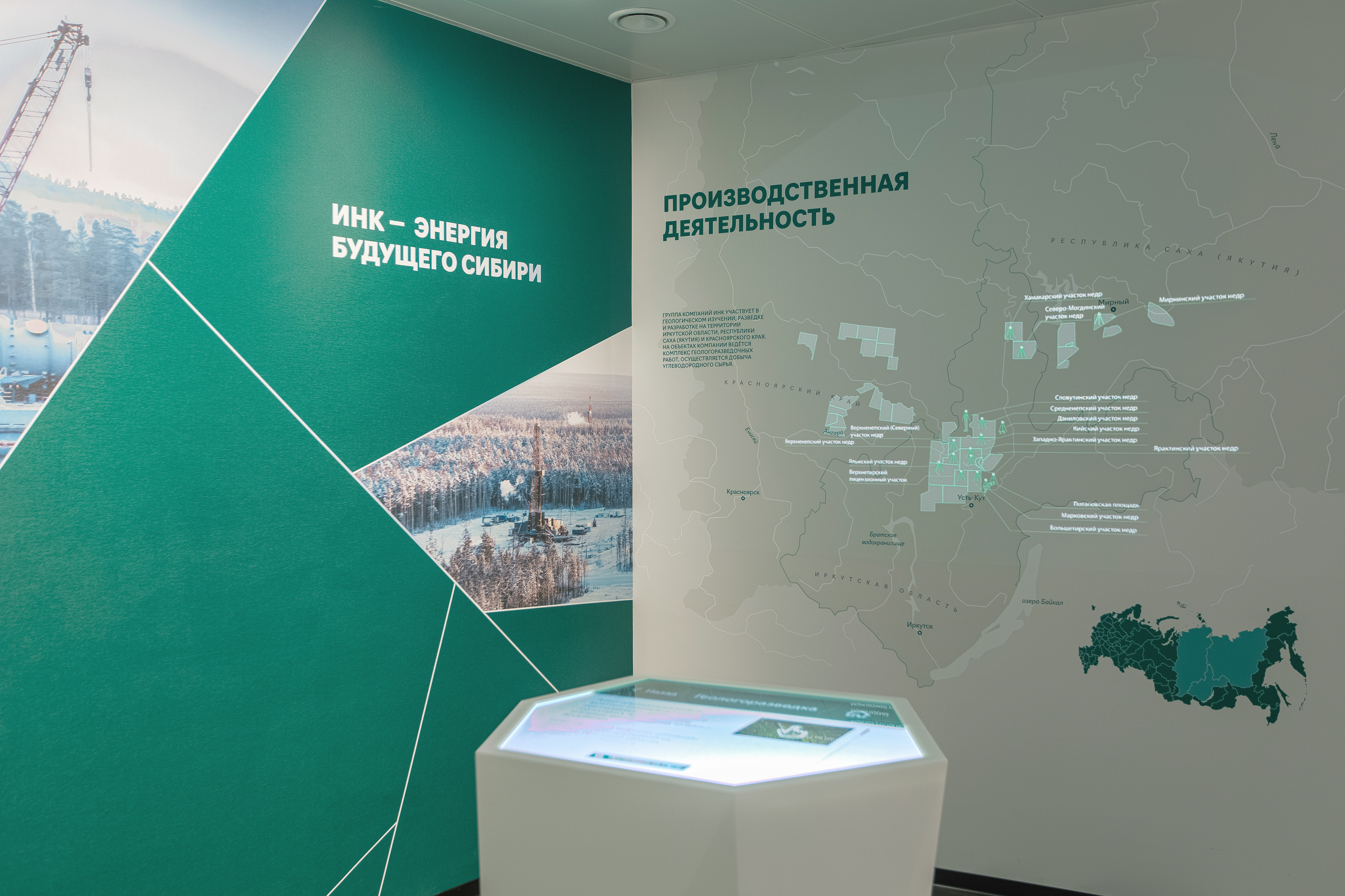 伊尔库茨克石油公司企业博物馆丨俄罗斯伊尔库茨克丨Ascreen-18