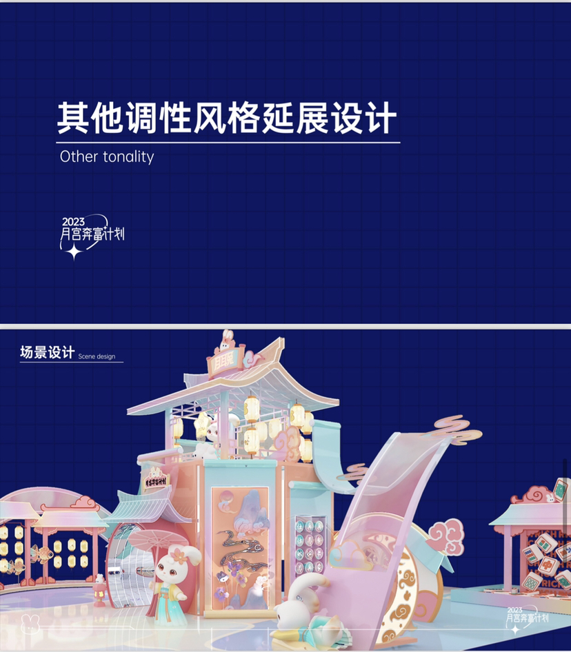 月宫奔富计划之月耳兔美陈设计-11