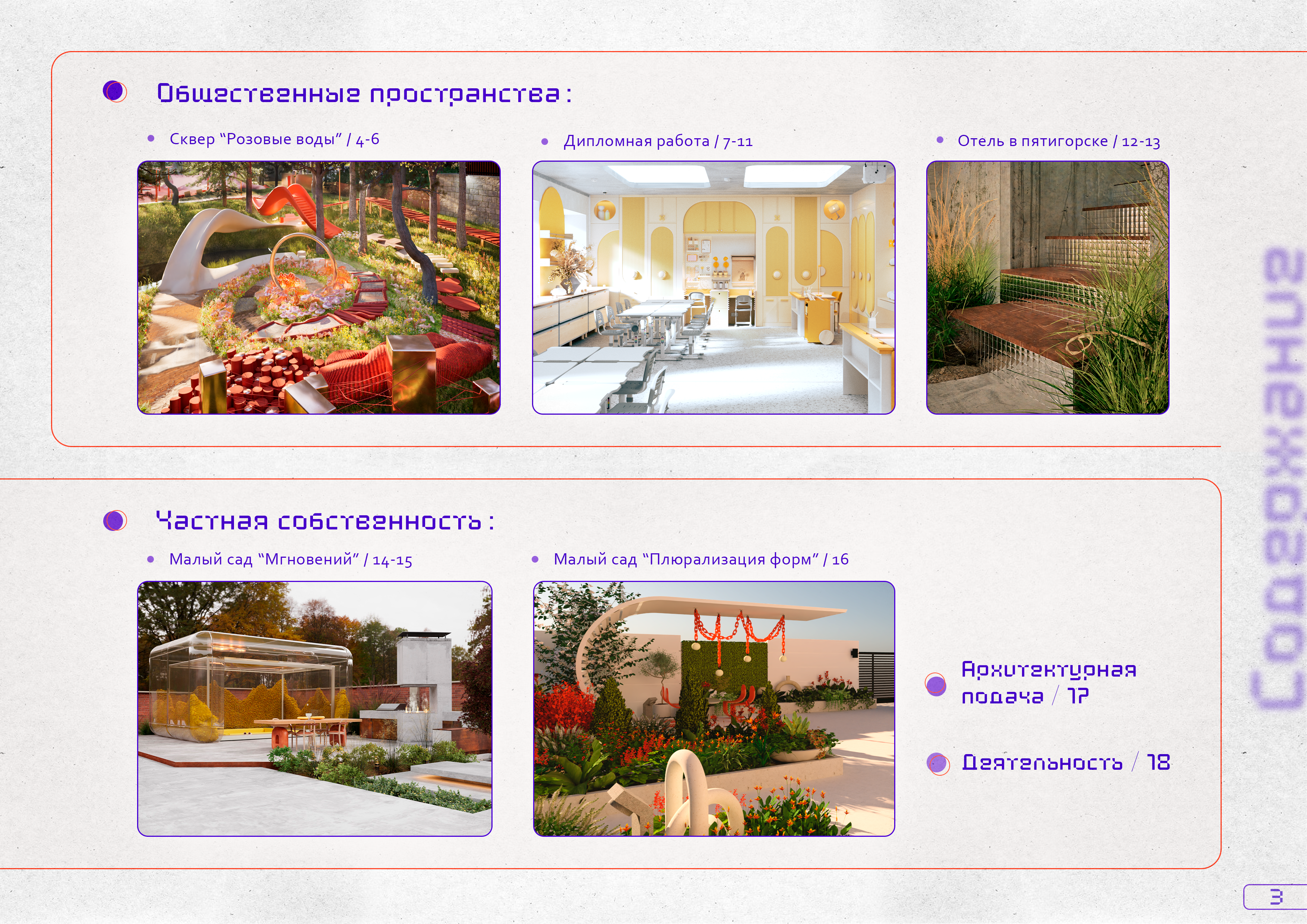 Portfolio Architectural Environment-1