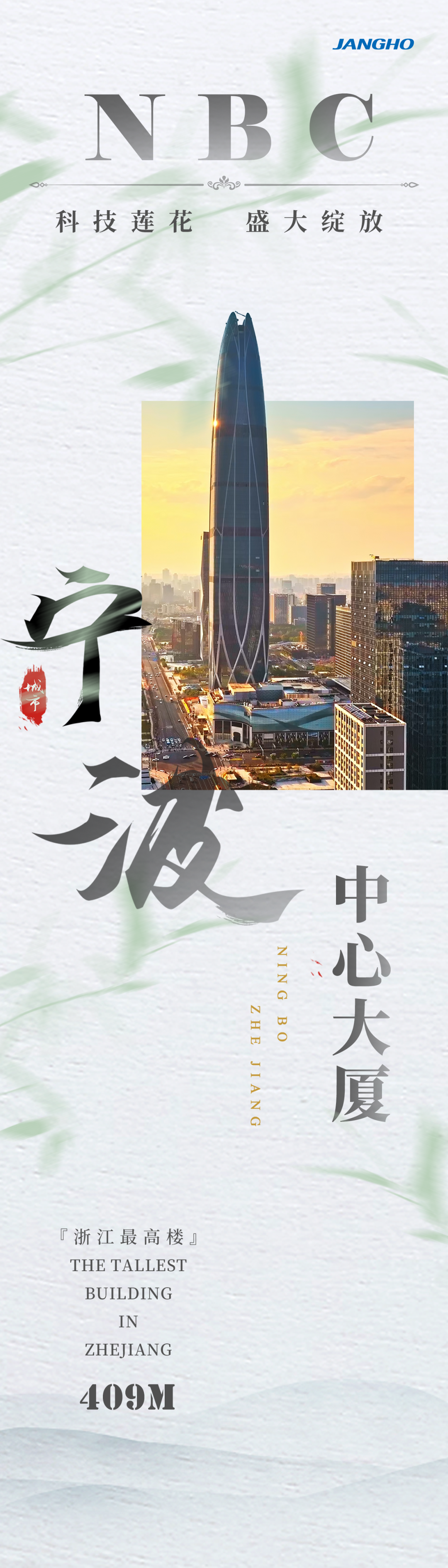 江河幕墙|浙江之巅409米宁波中心大厦：云端之上“莲花”绽放-0