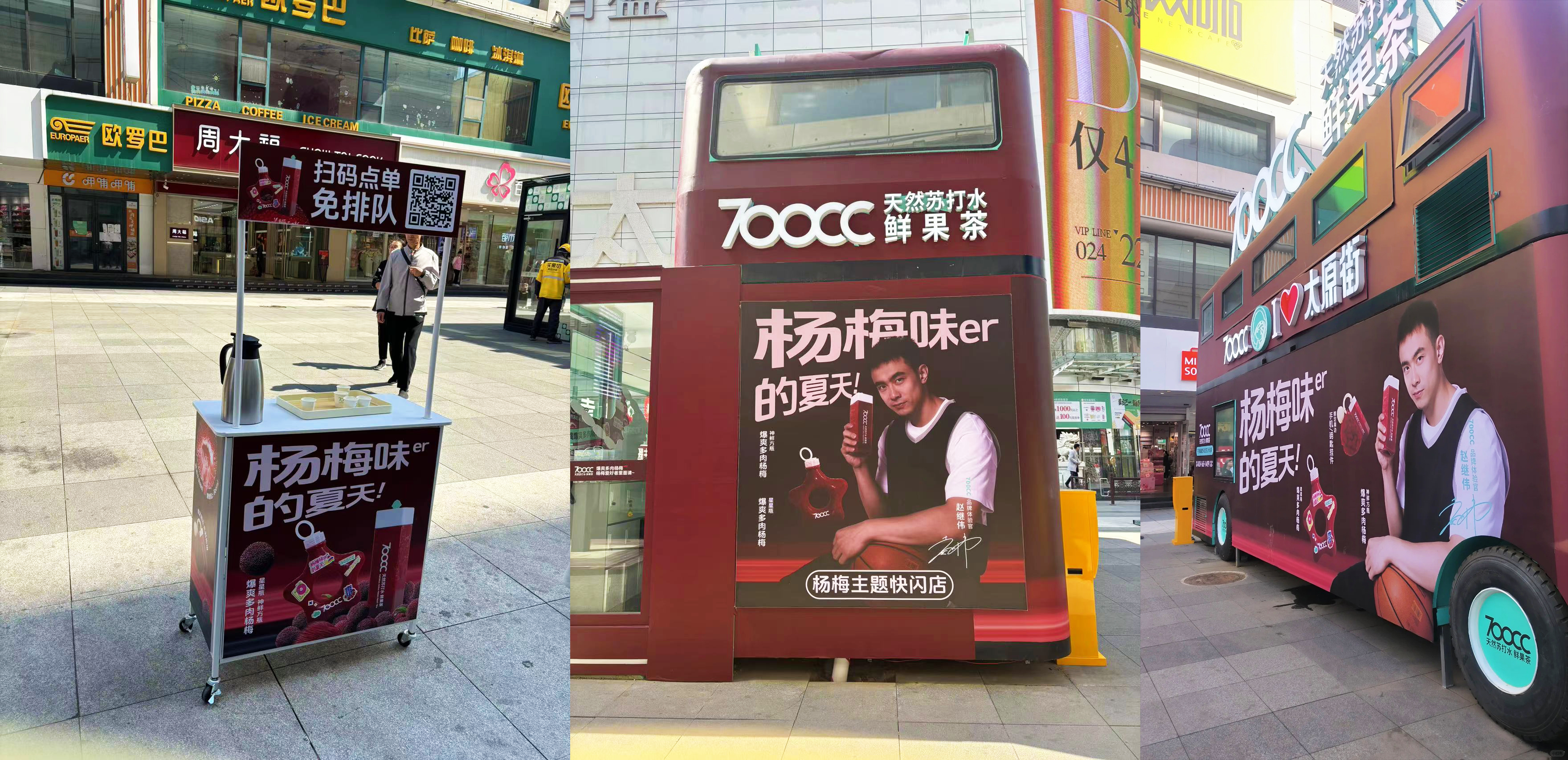 主题店丨杨梅季快闪店 2024安可拉红-4