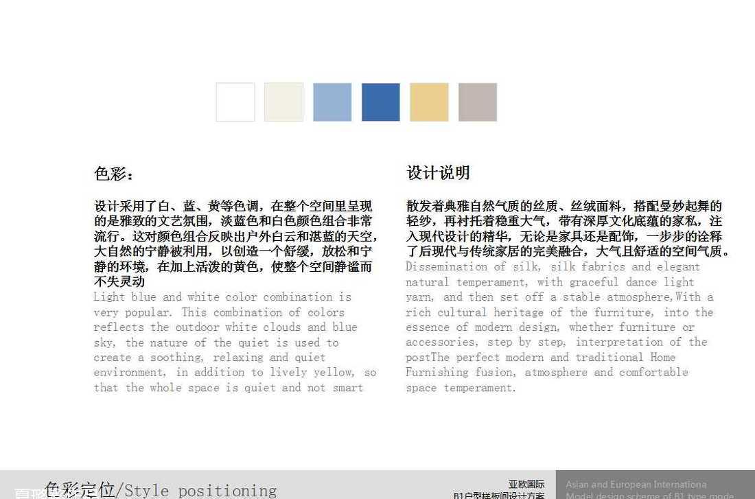 
项目案例《住宅空间》新疆。亚欧… -2