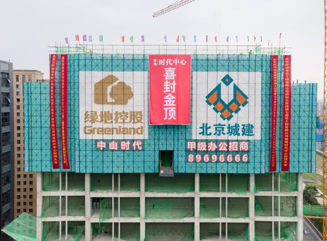 石家庄绿地时代中心主体结构封顶，打造商务新地标，助力区域经济发展-4