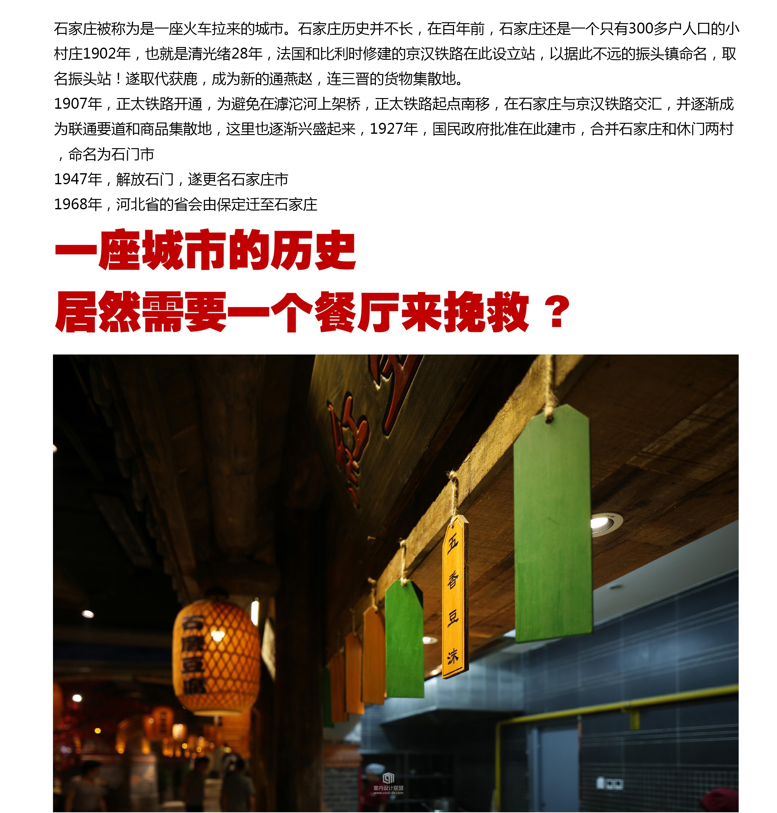 叁上叁空间设计【石家庄 正太饭庄】-0