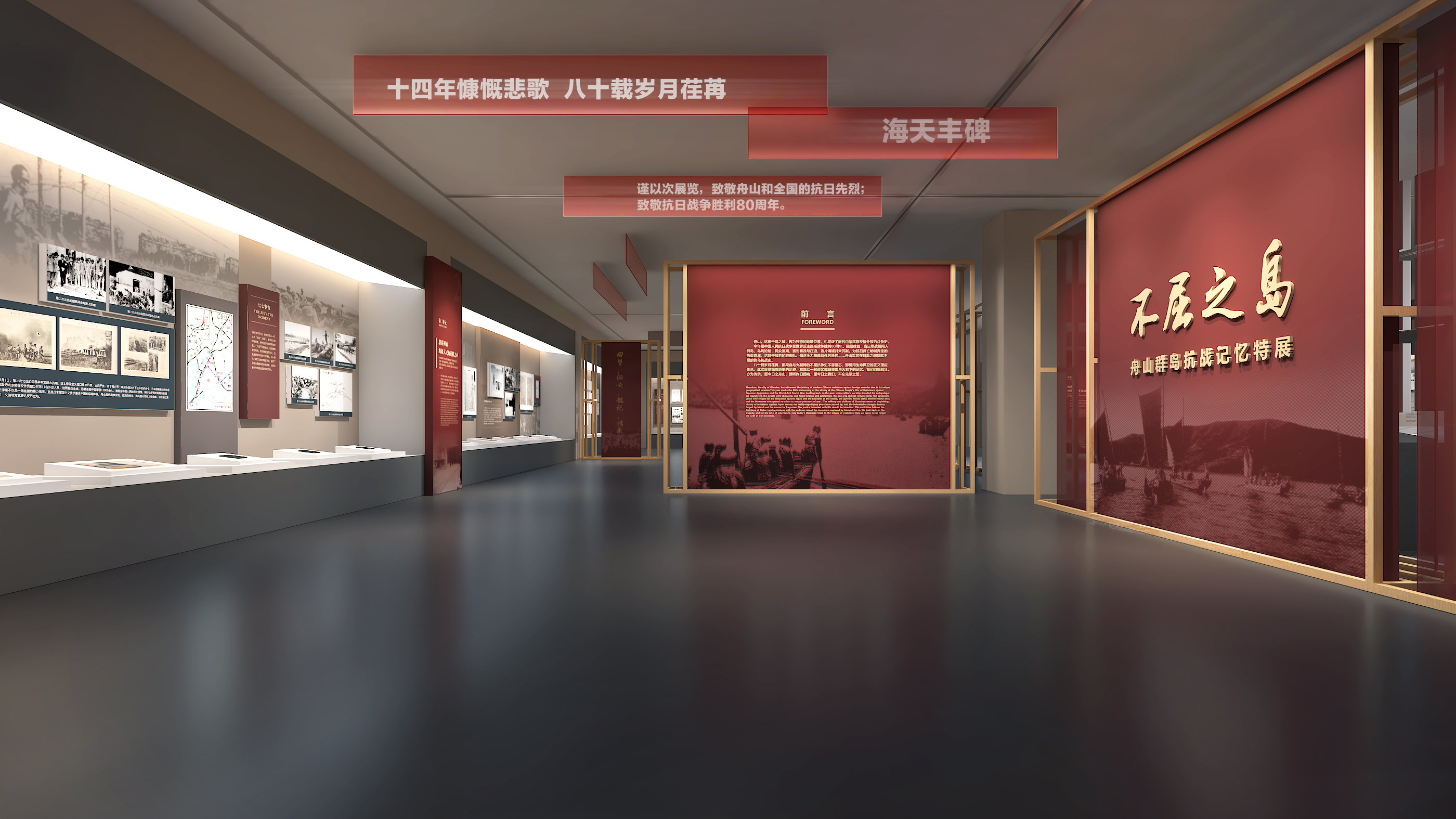 抗战胜利80周年特展丨中国舟山-9