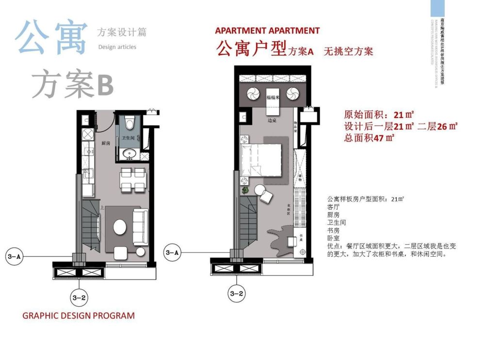 南京瀚威售楼处 & 样板房概念方案PPT-26