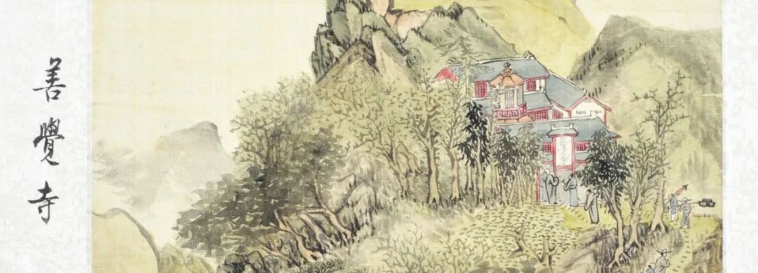 中山区寺庙：清音阁｜峨山古寺（六）-140