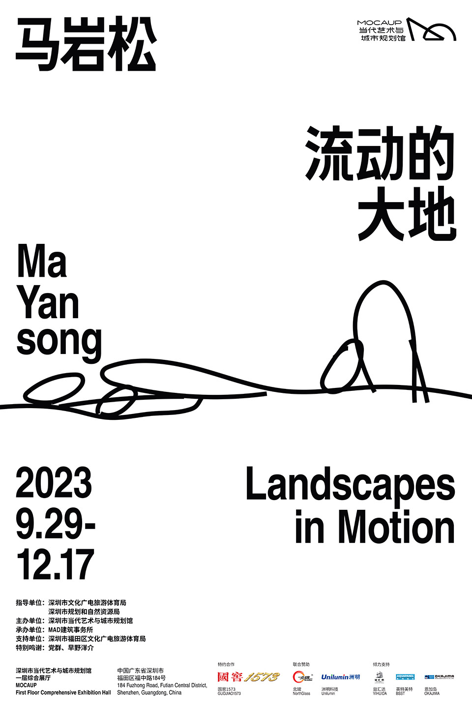 《马岩松:流动的大地》大展丨中国深圳丨MAD建筑事务所-67