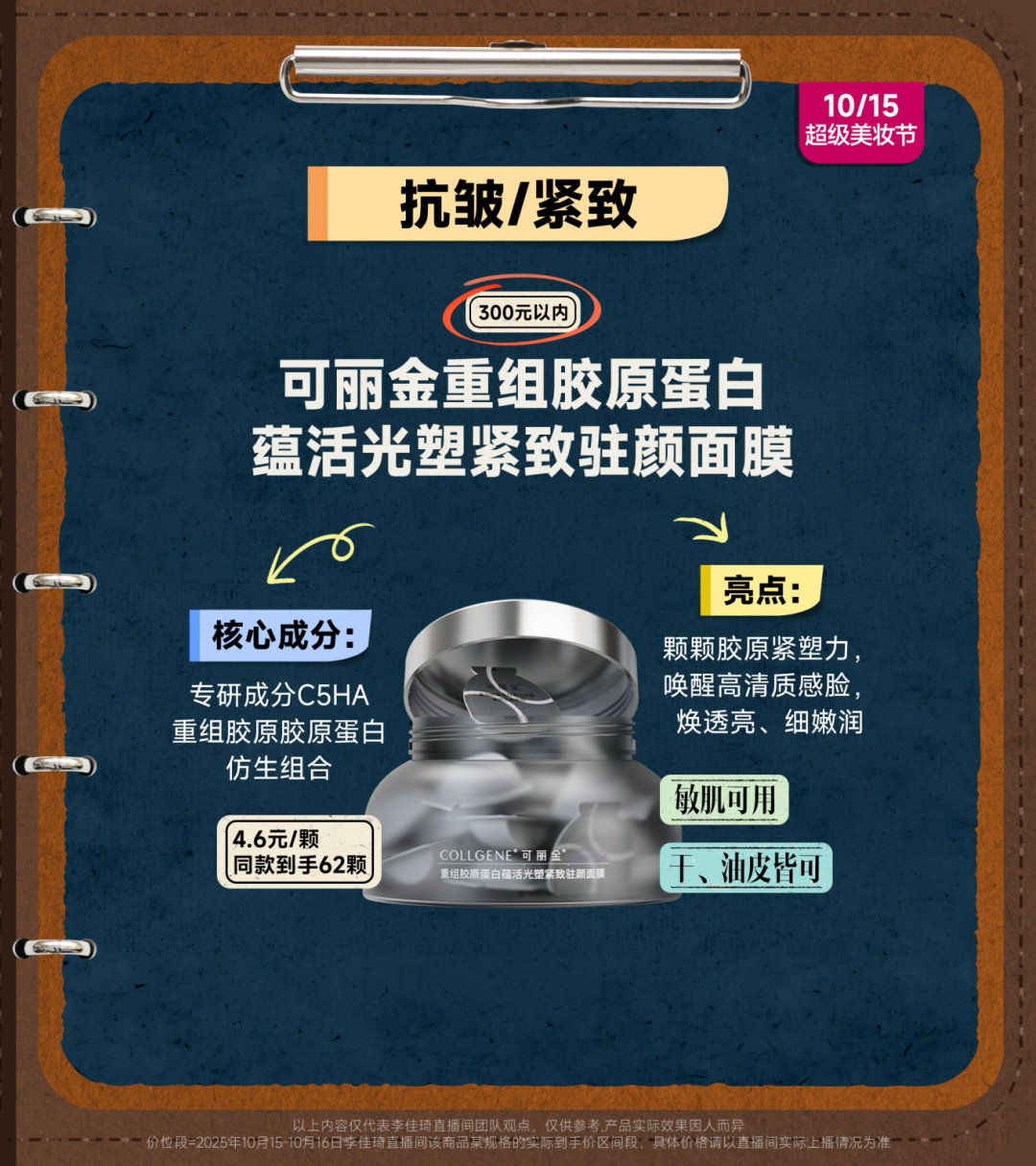 双11次抛＋面膜小课堂课后笔记|补水修护、美白抗皱...不同功效一篇全掌握！-21