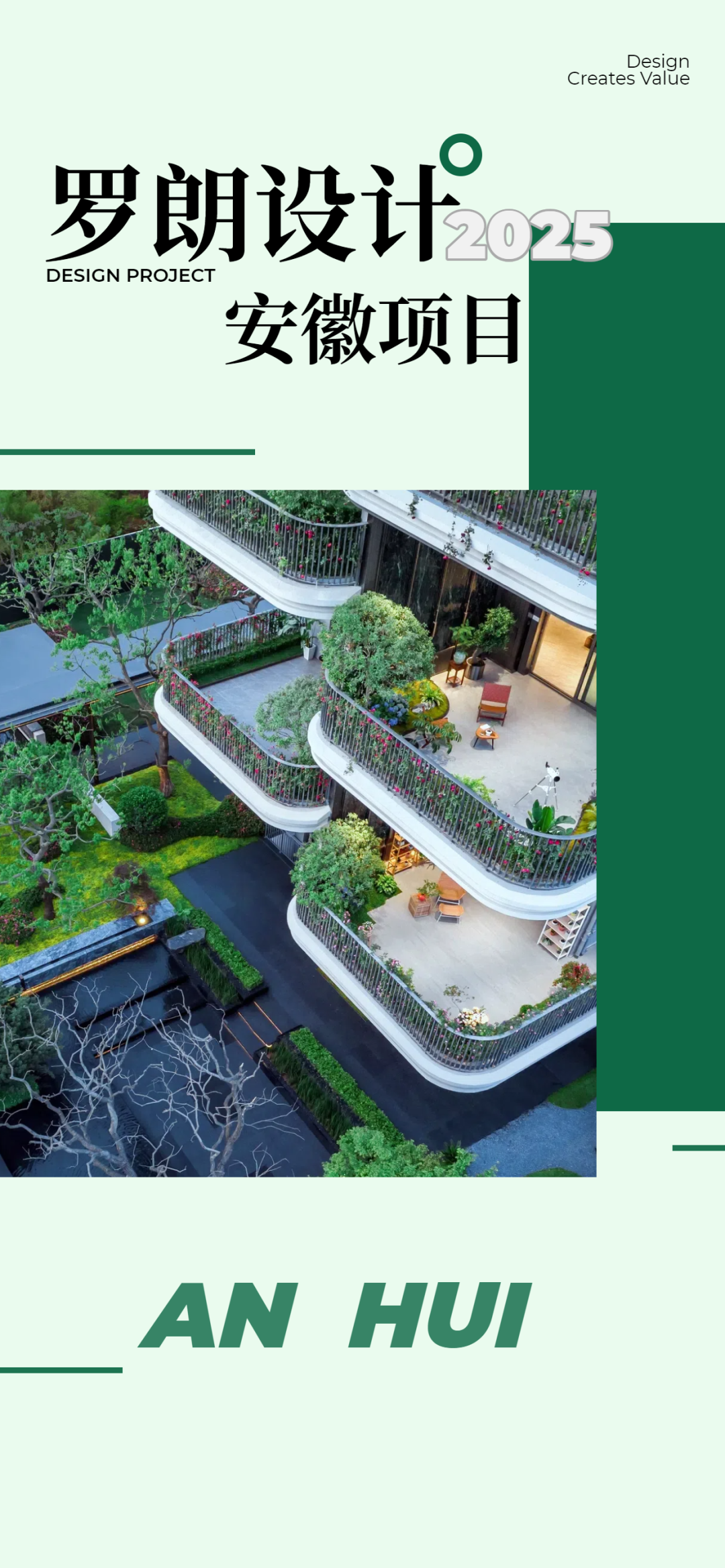 罗朗设计2025安徽项目I施工图设计师招聘-0