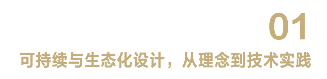CT好文分享｜办公楼设计正经历一场静默革命，可持续理念从口号变为可量化的技术指标-3