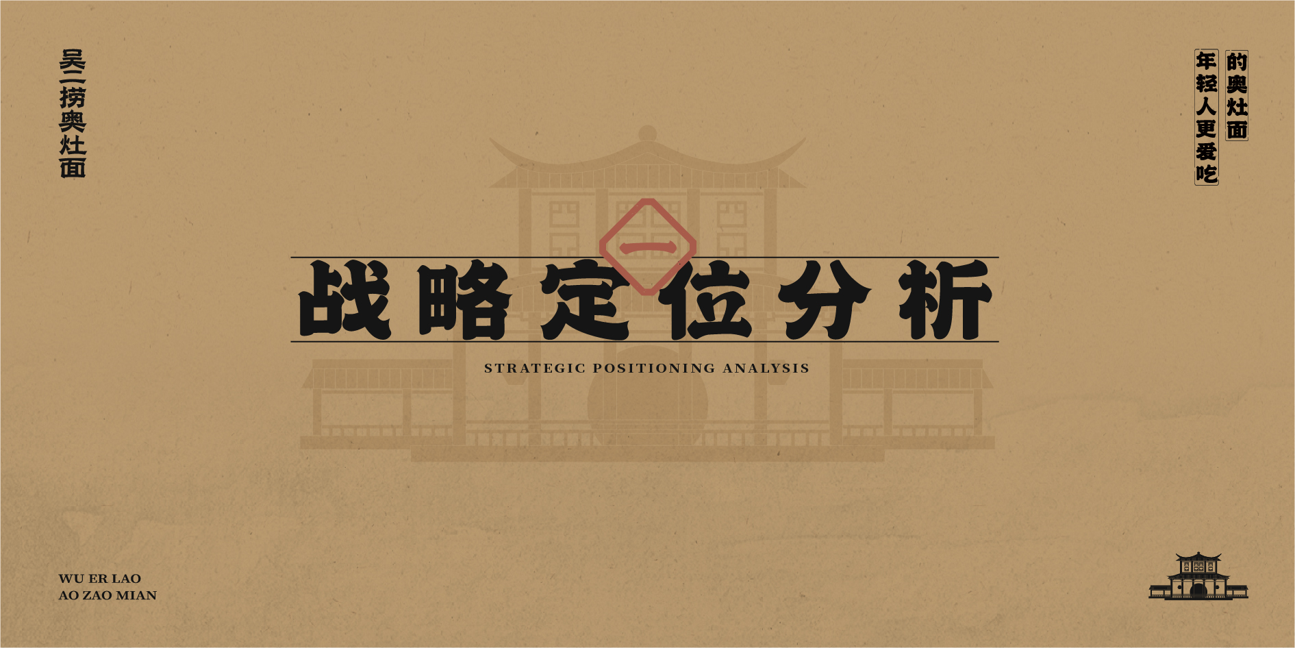 餐饮品牌店面设计·吴二捞奥灶面丨中国江苏-14