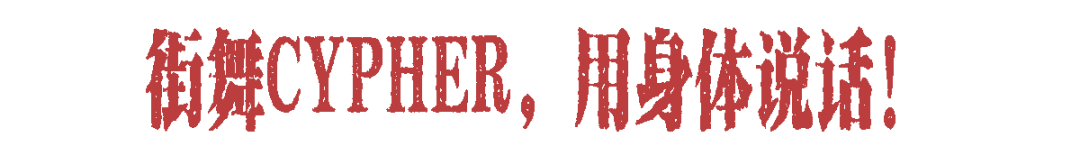 9.6|别坐电梯！首届「楼上楼下」开躁！地下运动乐园VS天台街头战场！-49