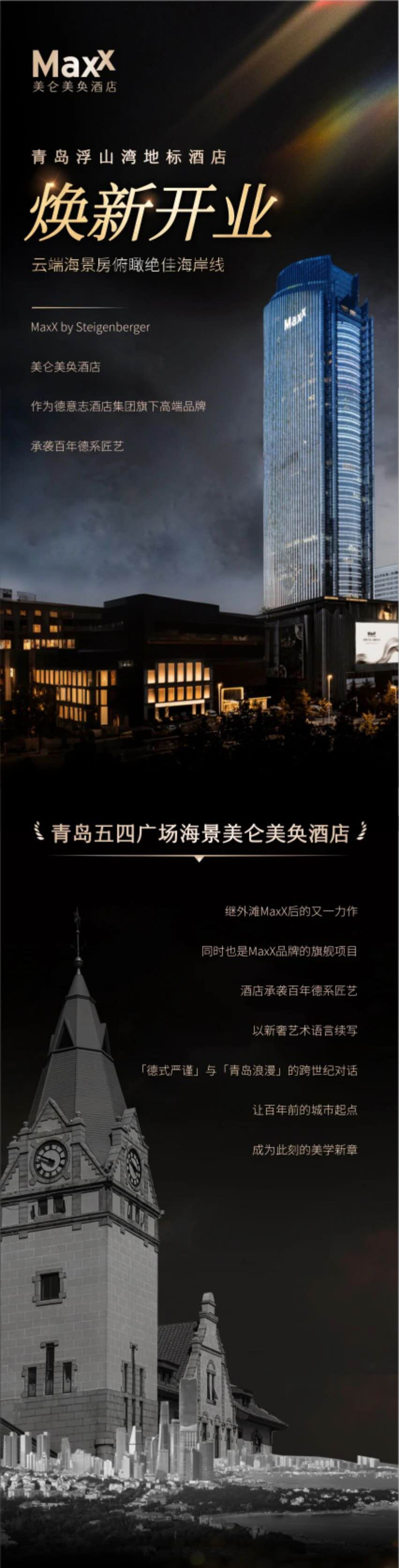 浮山湾地标酒店-青岛五四广场海景美仑美奂酒店开业-0