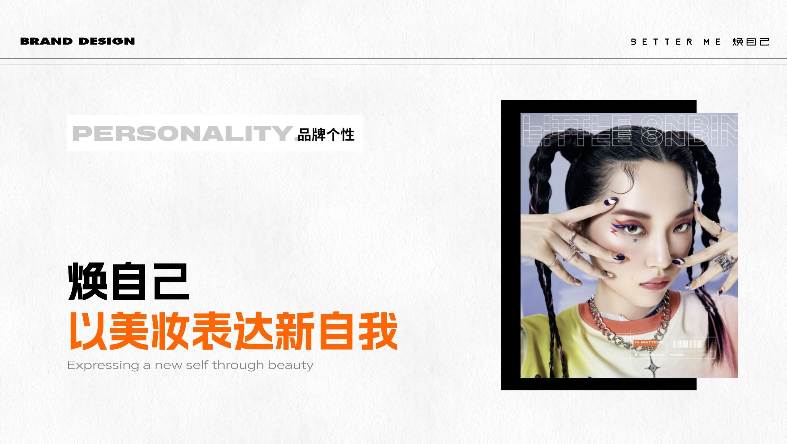 《焕自己》品牌全案设计空间设计丨中国西安-5