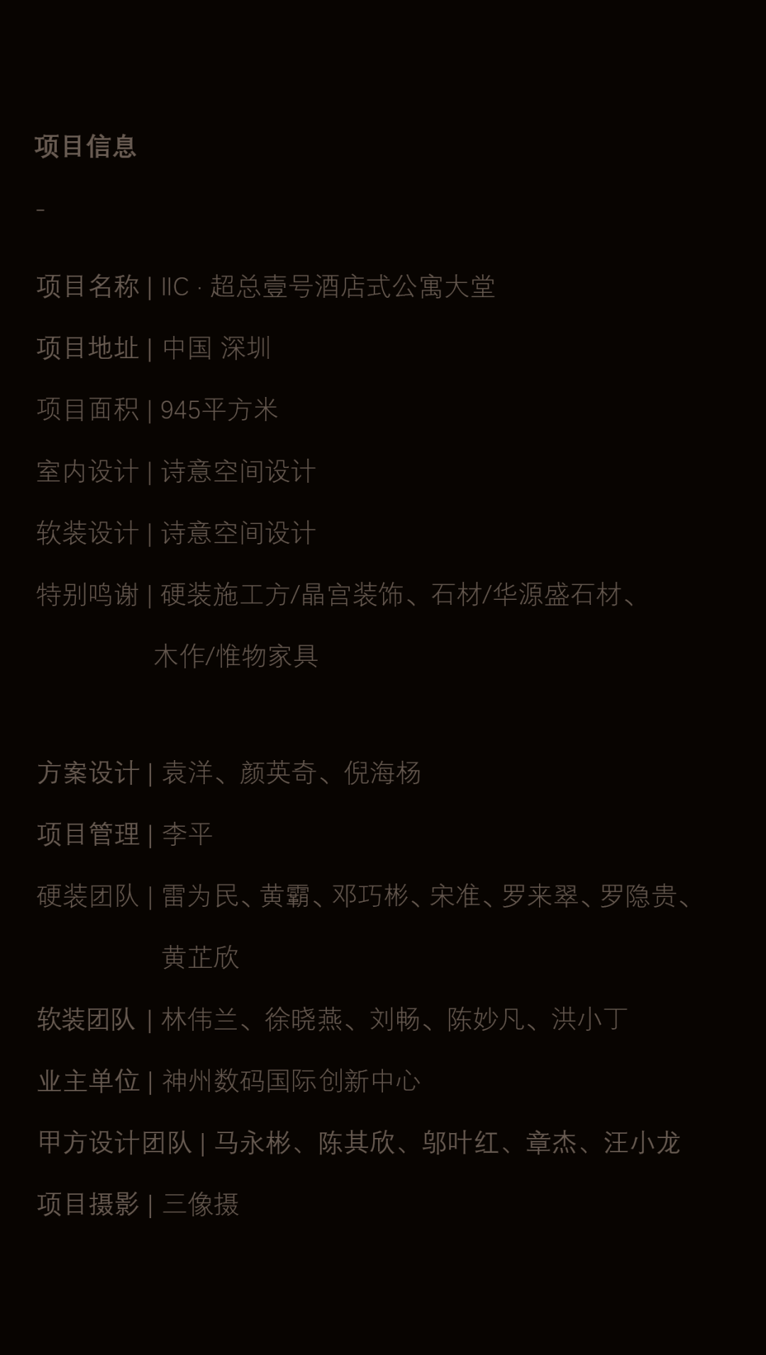 新作 IIC·超总壹号 : 雅贵东方，浪漫礼序丨中国深圳丨诗意空间-47