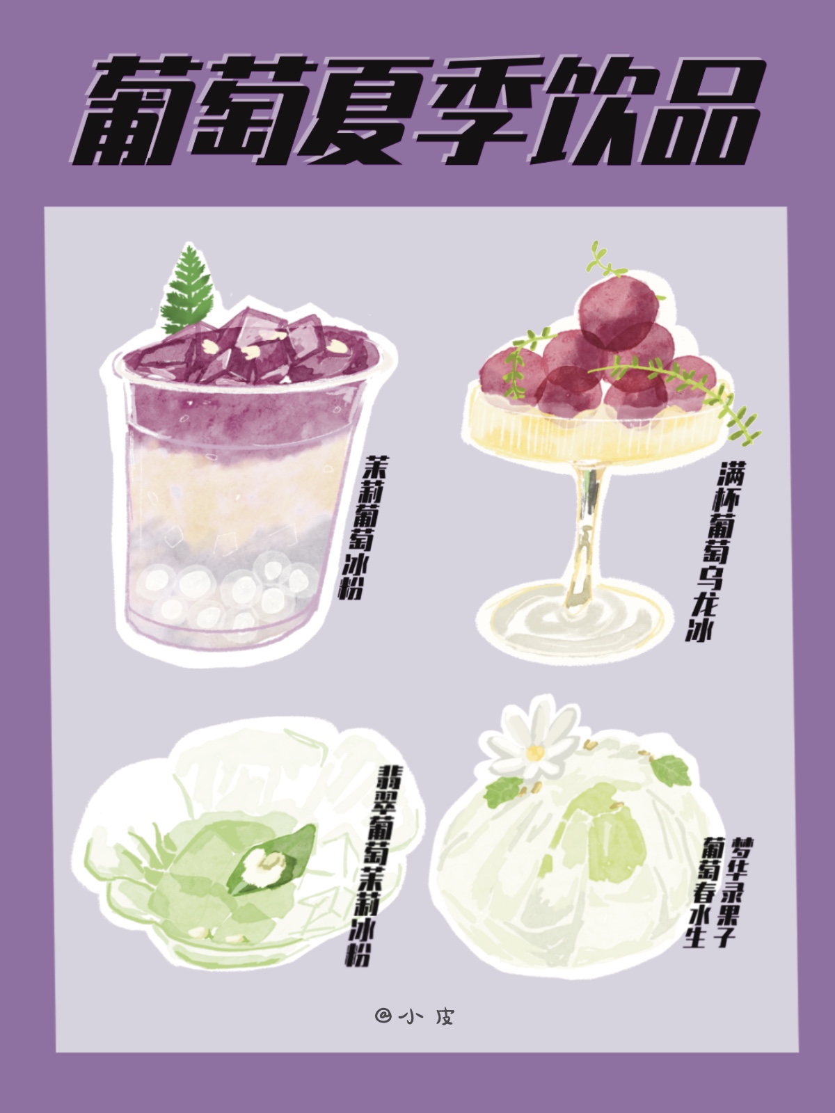 Watercolor beverage poster&stickers-6