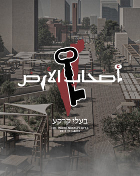 أصحاب الأرض | People of the Land