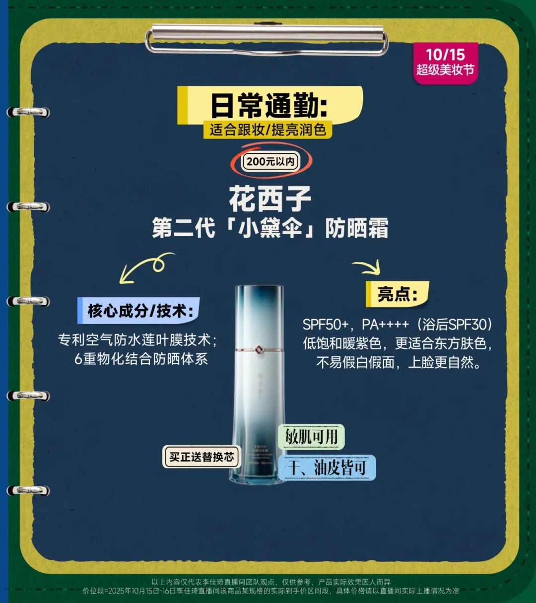 双11仪器+洁面+防晒+卸妆小课堂课后笔记｜最适合自己的产品一目了然！-10