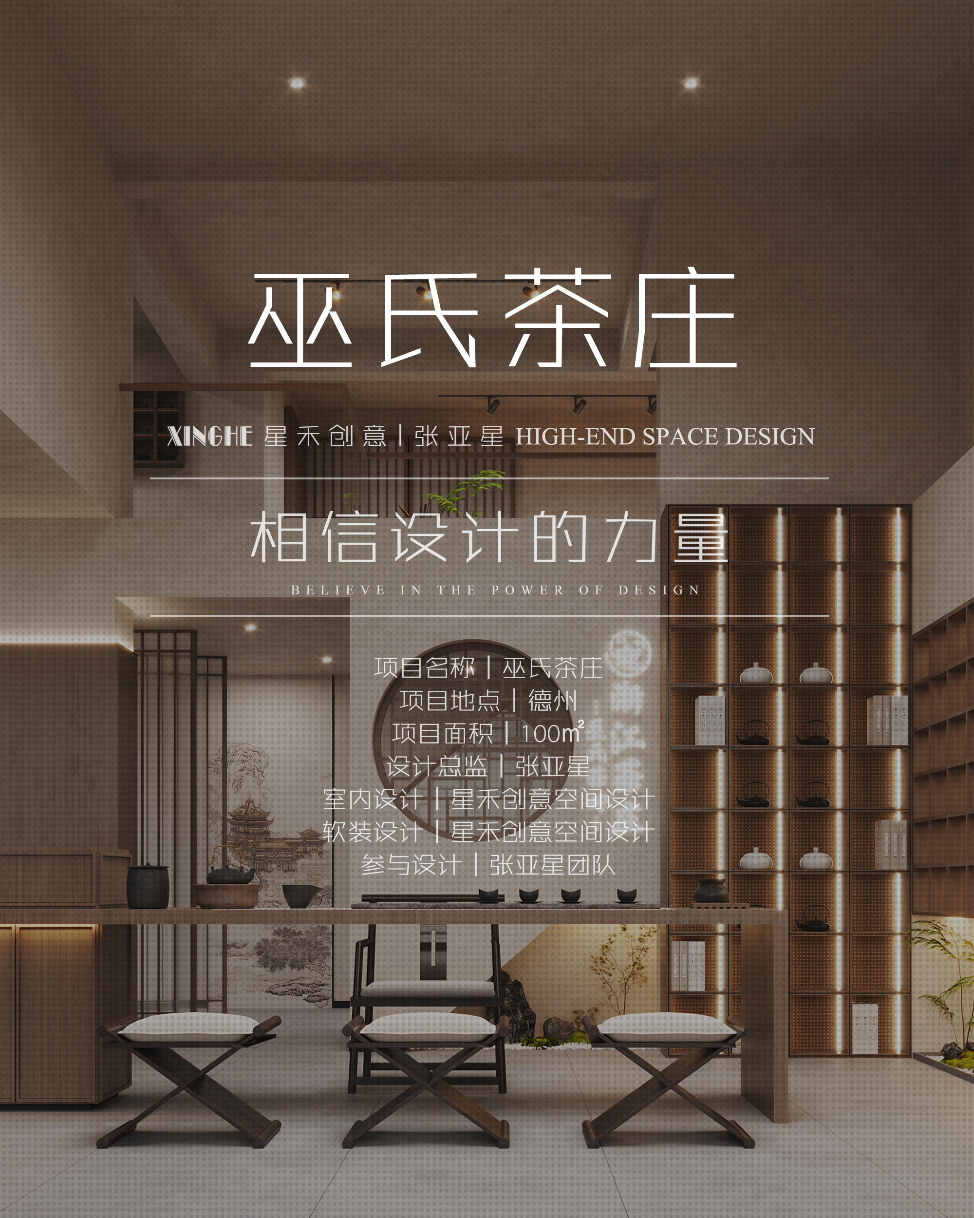 巫氏茶庄丨中国德州丨星禾创意空间设计-2