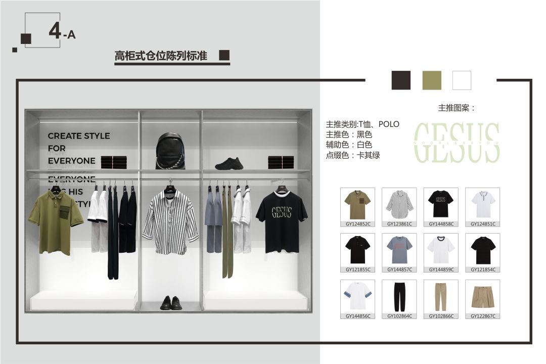 GXG2019夏季4-A波段陈列手册-7