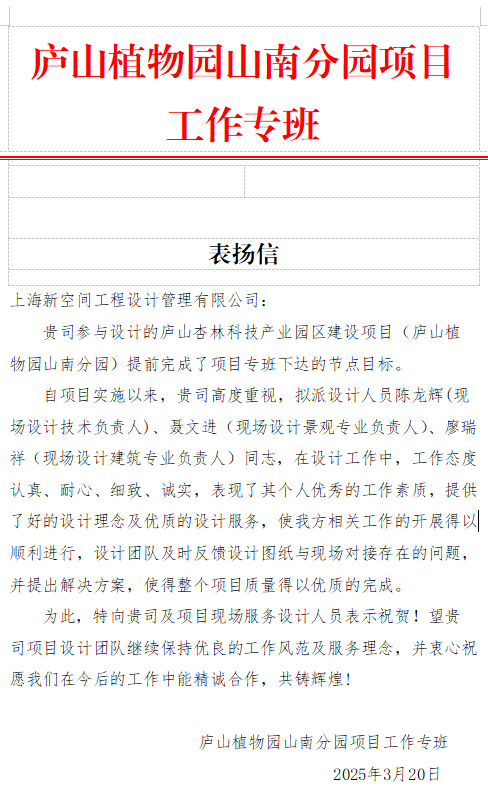 集团要闻丨庐山国家植物园建设项目获业主方高度赞扬-5