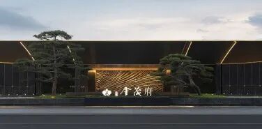 天津金茂府丨中国天津丨上海柏涛-57