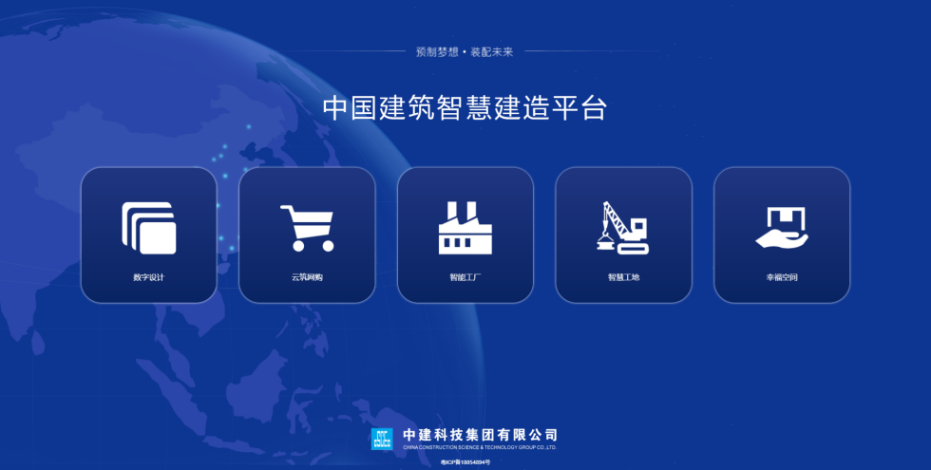 【AT】EPC建造模式下，智能建造技术在公共住房项目中的创新应用（中建科技集团）-50