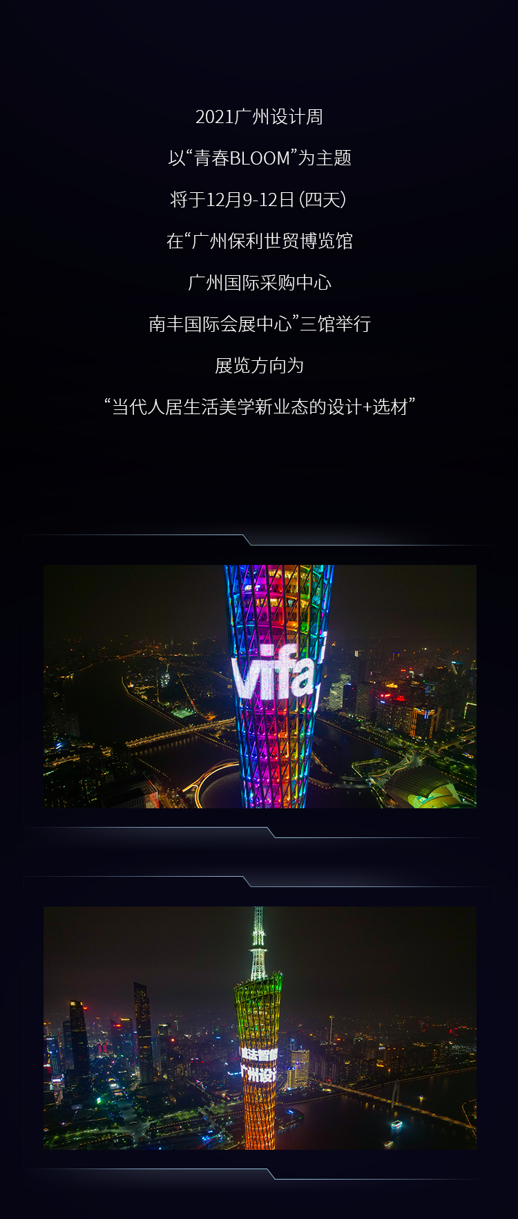 广州塔下的 vifa 威法智能家居盛宴丨中国广州丨vifa 威法俱乐部-3