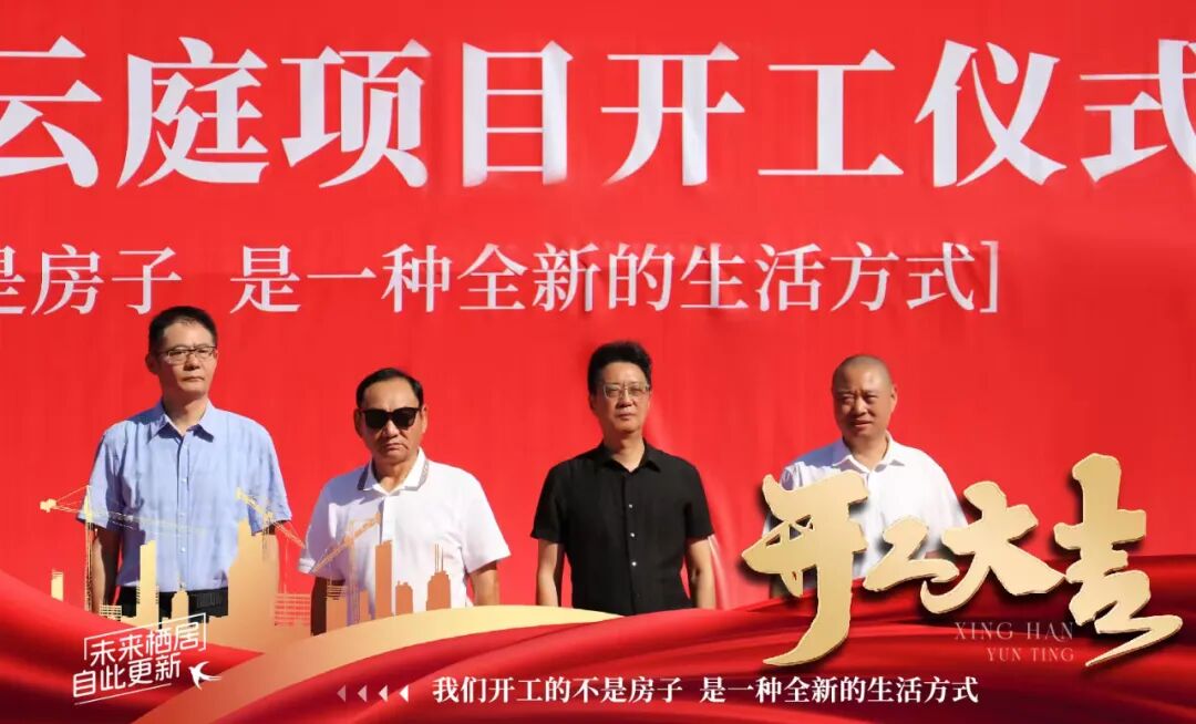 大恒设计·优秀项目丨热烈祝贺丰都县恒安·星瀚云庭项目开工仪式盛大举行-9