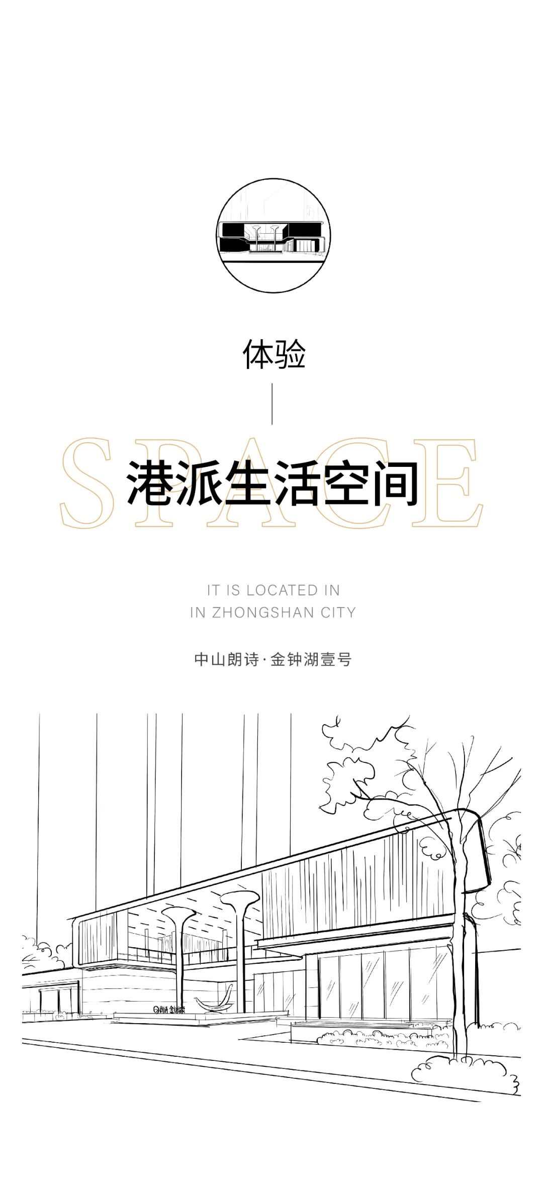 又见，港风 | 中山朗诗 · 金钟湖壹号-9