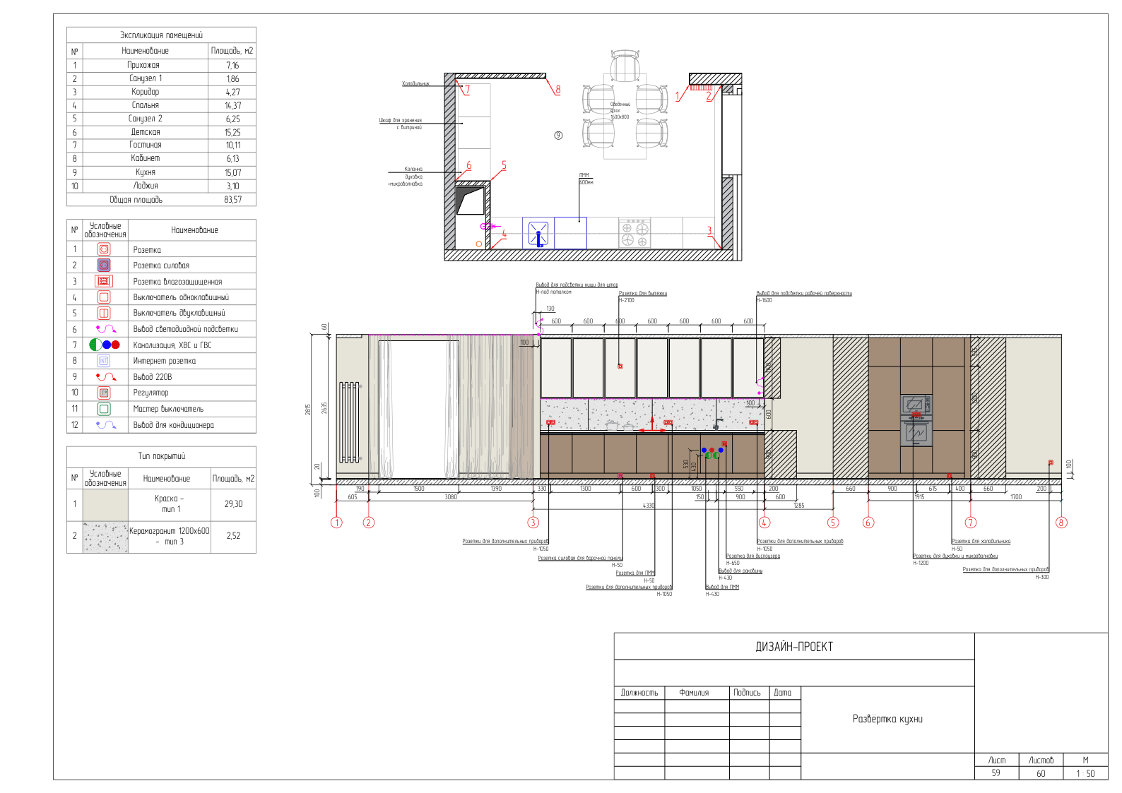 Дизайн-проект квартиры 83м2-22