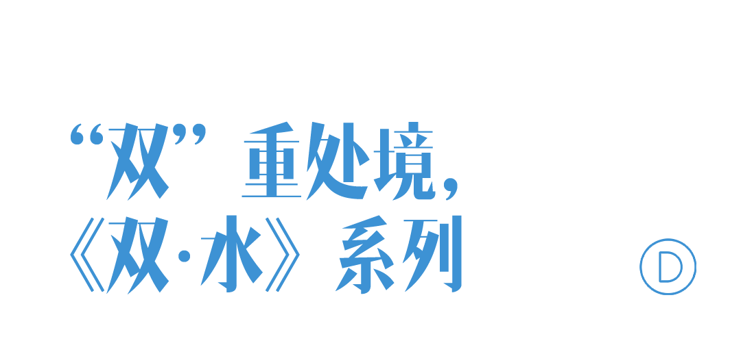 和美术馆“罗尼·霍恩:非梦 亦梦”个展丨中国佛山丨和美术馆,Roni Horn-21