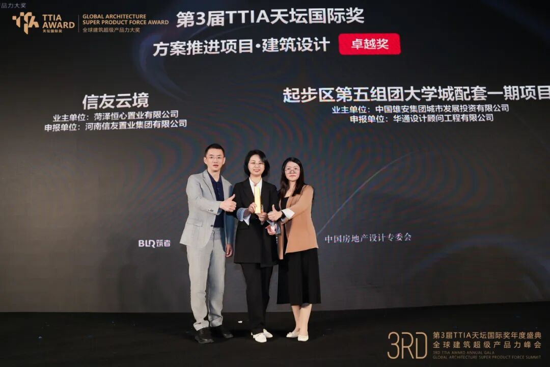 华通荣誉|华通荣获第3届TTIA天坛国际奖双项大奖-3