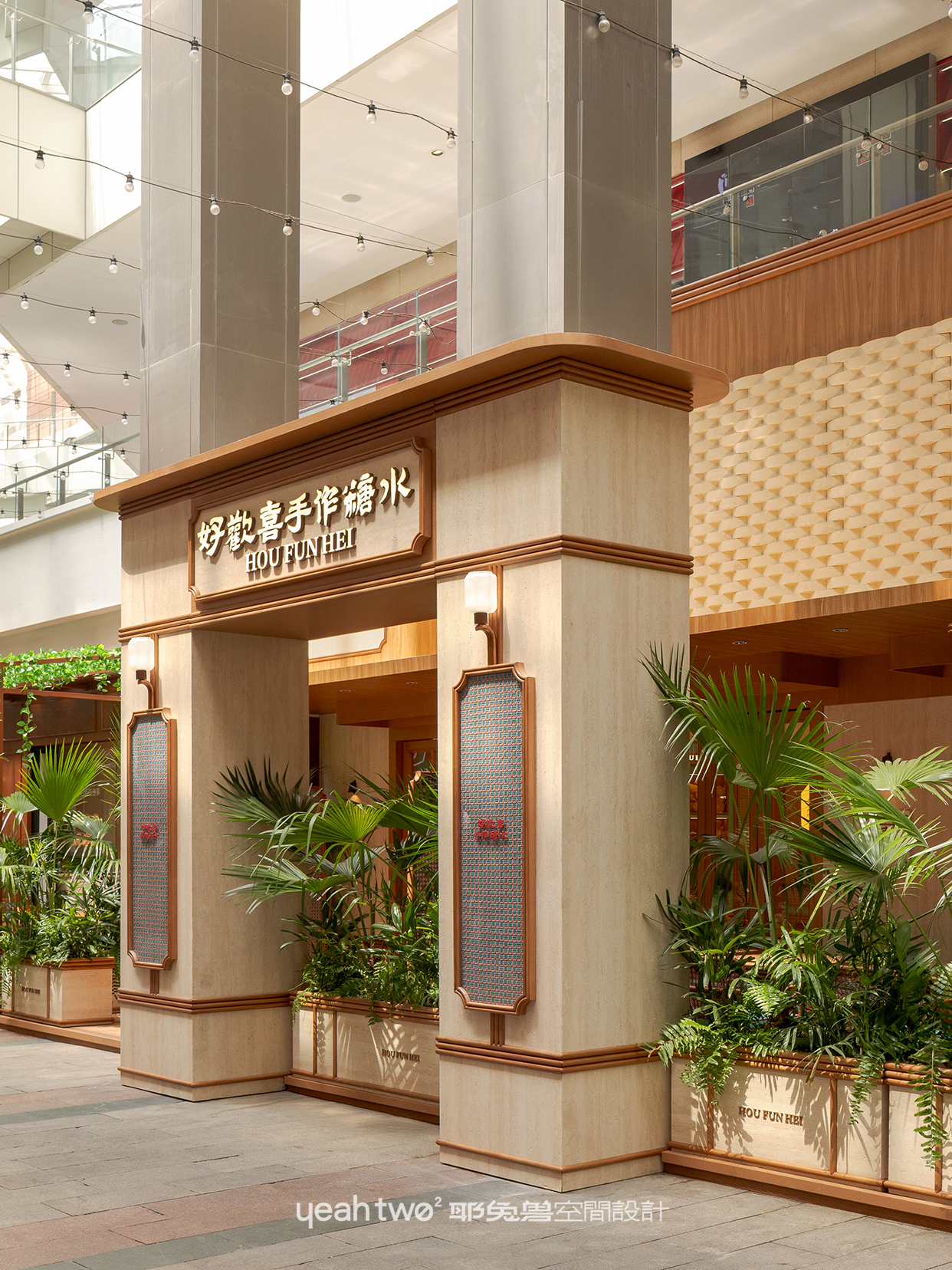 好歡喜·手作糖水丨中国上海丨上海耶兔兽设计咨询有限公司-23