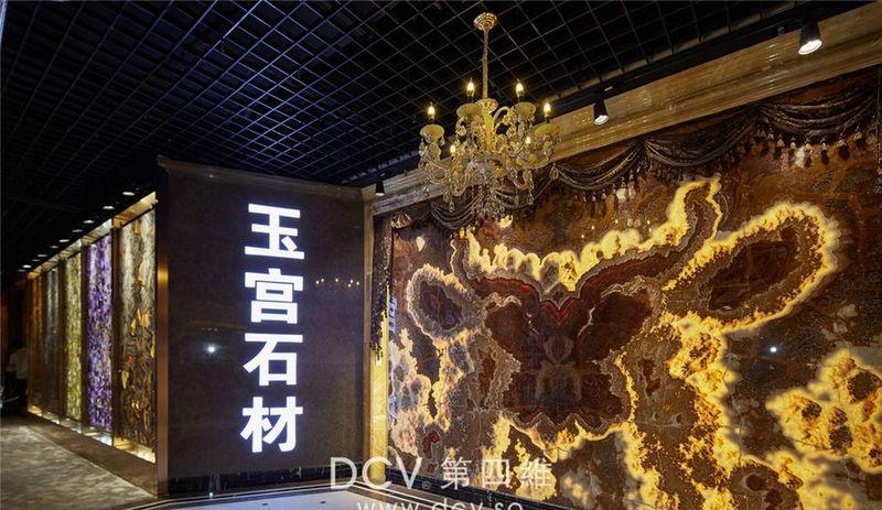 玉宫奢侈馆石材展厅-18