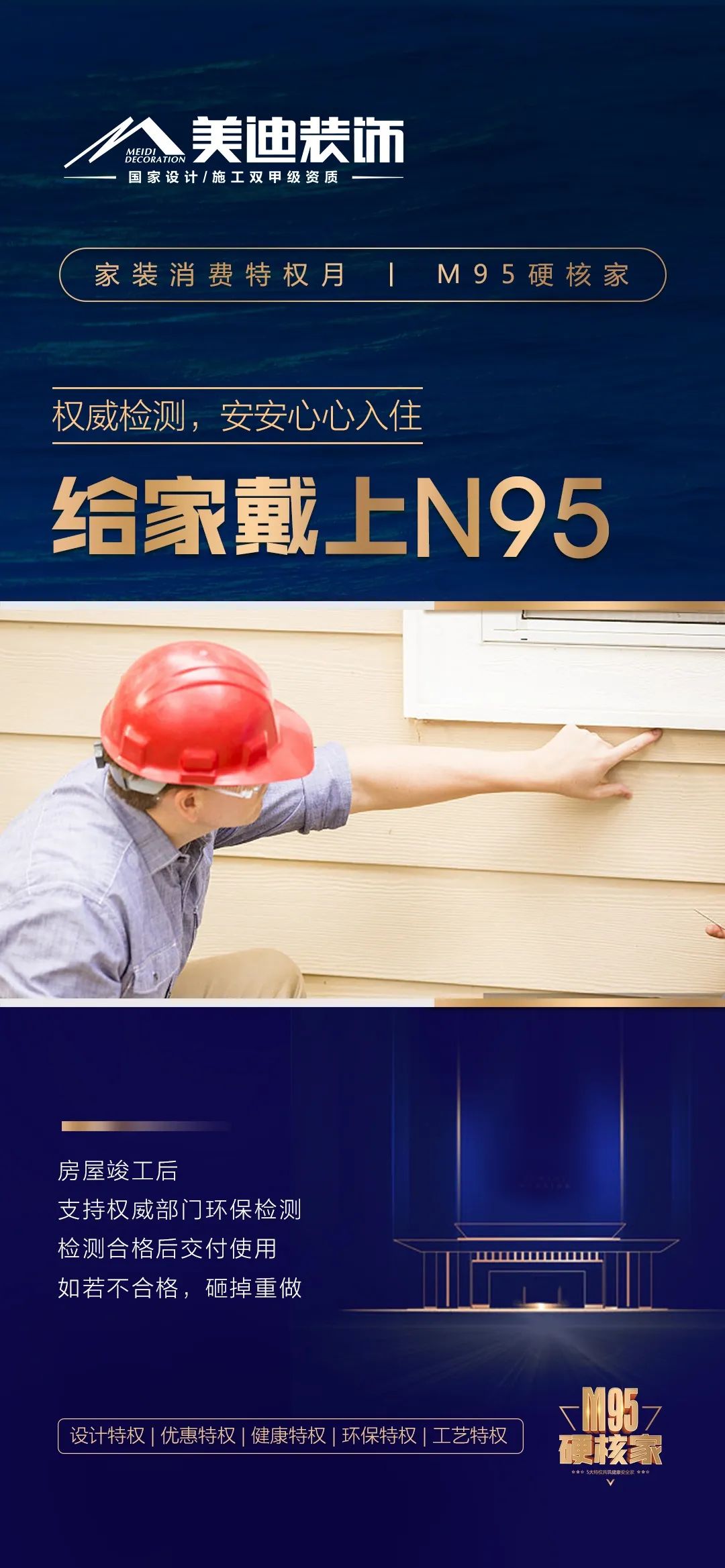 美迪装饰 M95 硬核家装,打造健康安全居住环境-27
