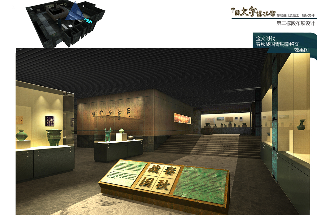 安阳文字博物馆 方案-7