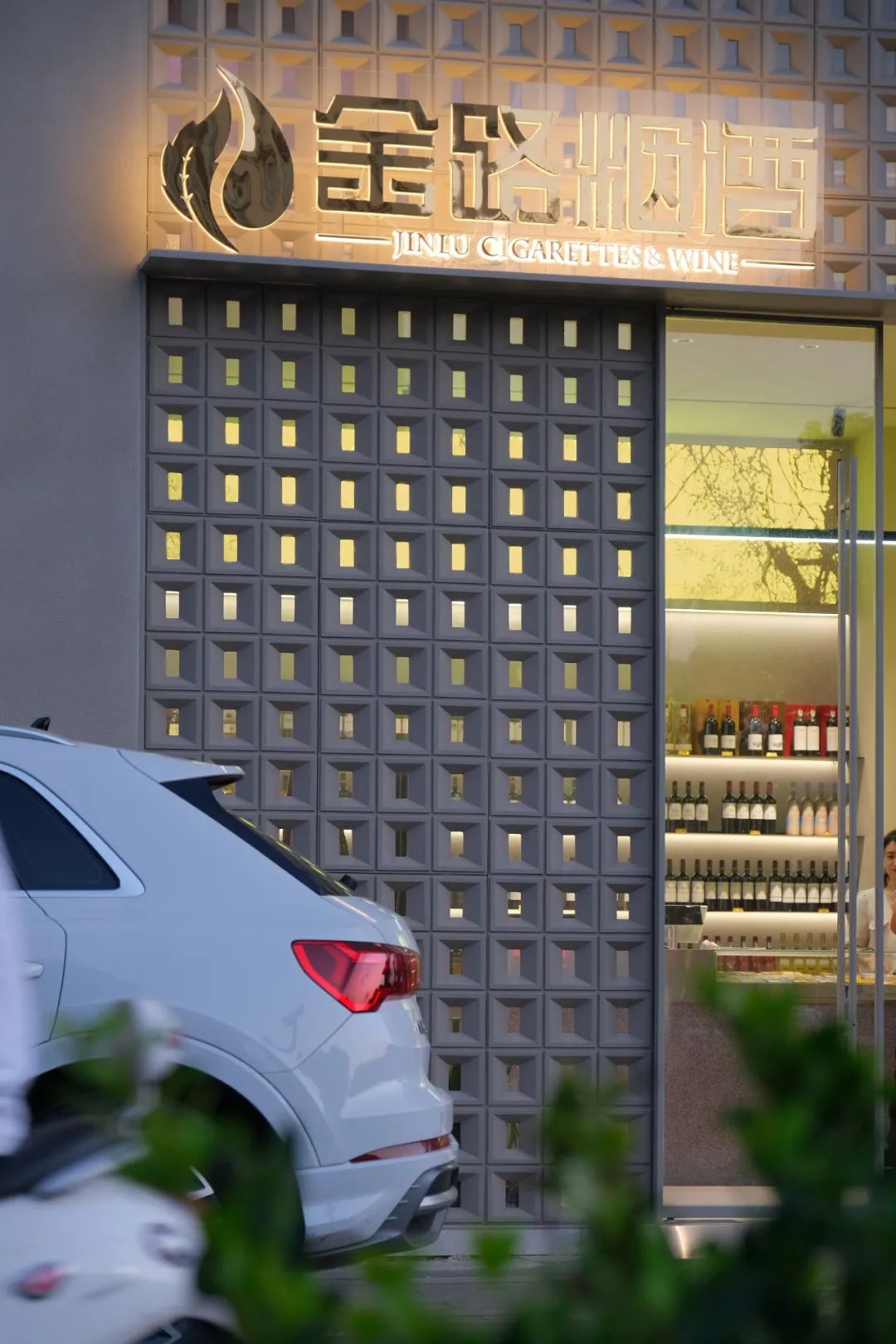 金路烟酒五星店丨中国无锡丨大亦设计(江阴)-3