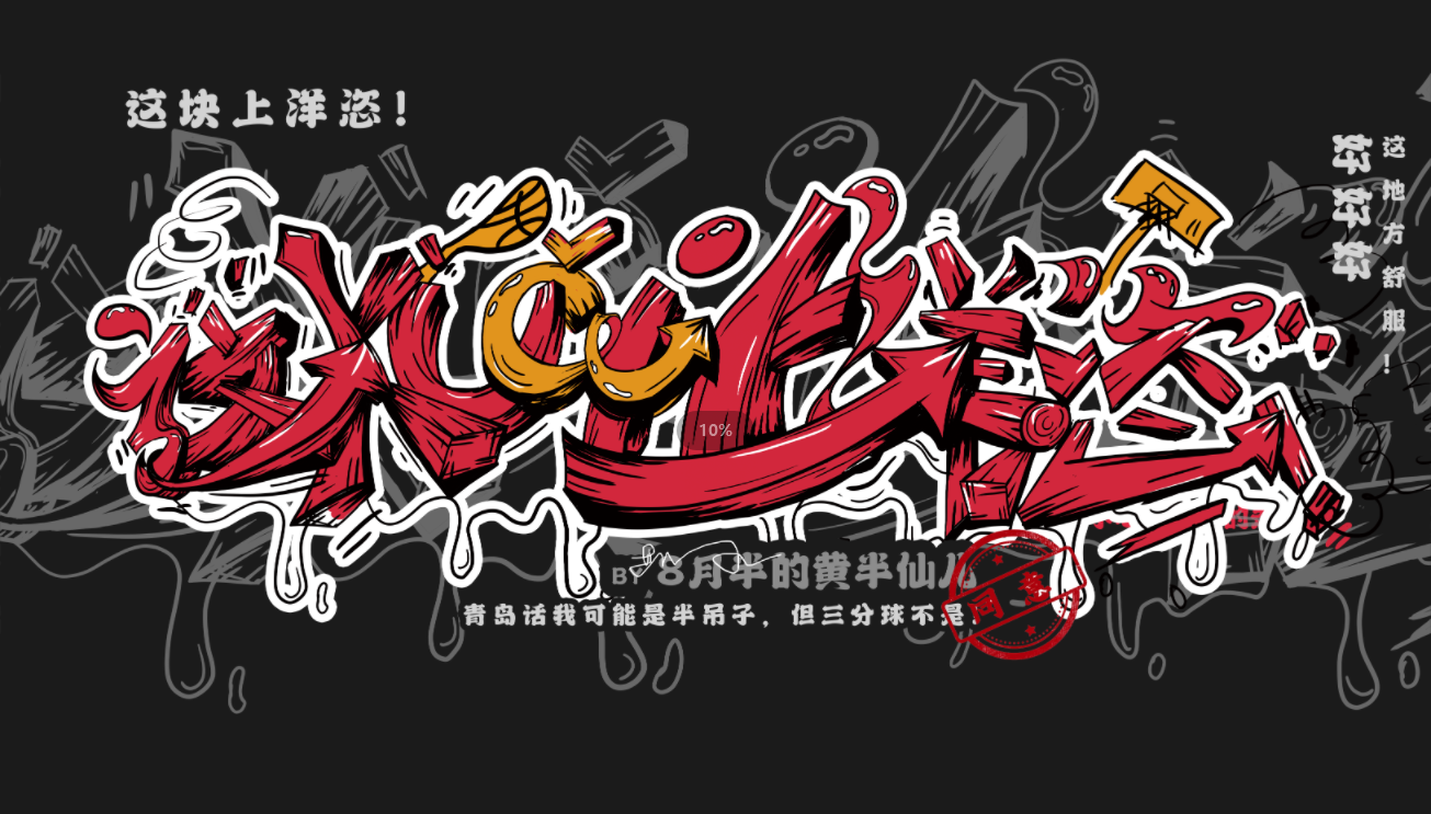 青岛街头风篮球馆丨中国青岛-13