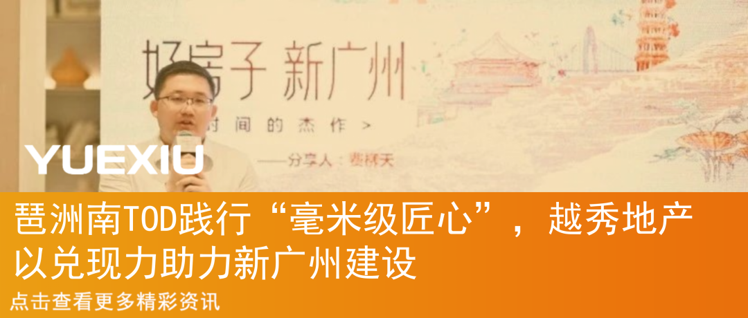 越秀·观樾｜以长期主义作答，提交广州好房子的越秀答案-46