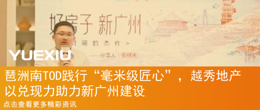 越秀·观樾|以长期主义作答,提交广州好房子的越秀答案-46