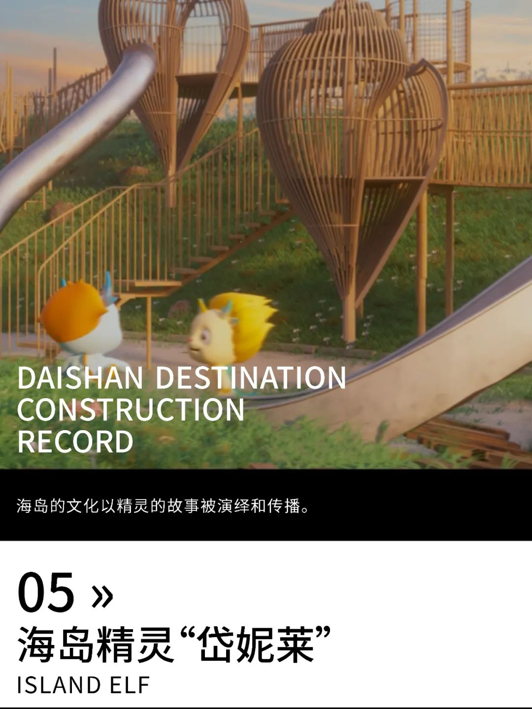 岱山目的地营造记丨中国浙江-53