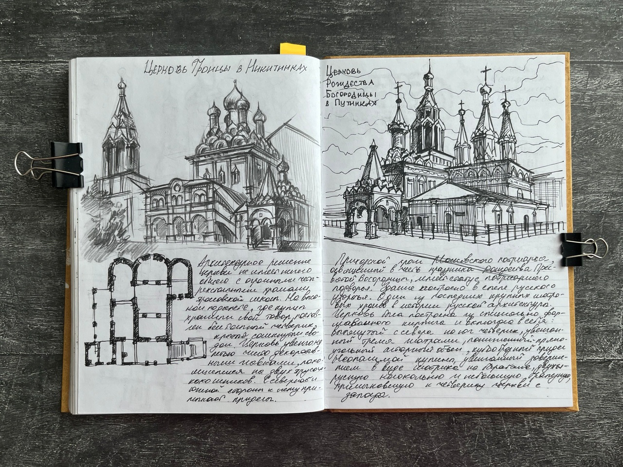 Sletchbook on the history of architecture-46